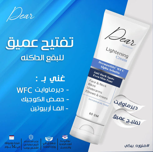 دير كريم تفتيح معالج البقع والتصبغات 60 جم - Dear
